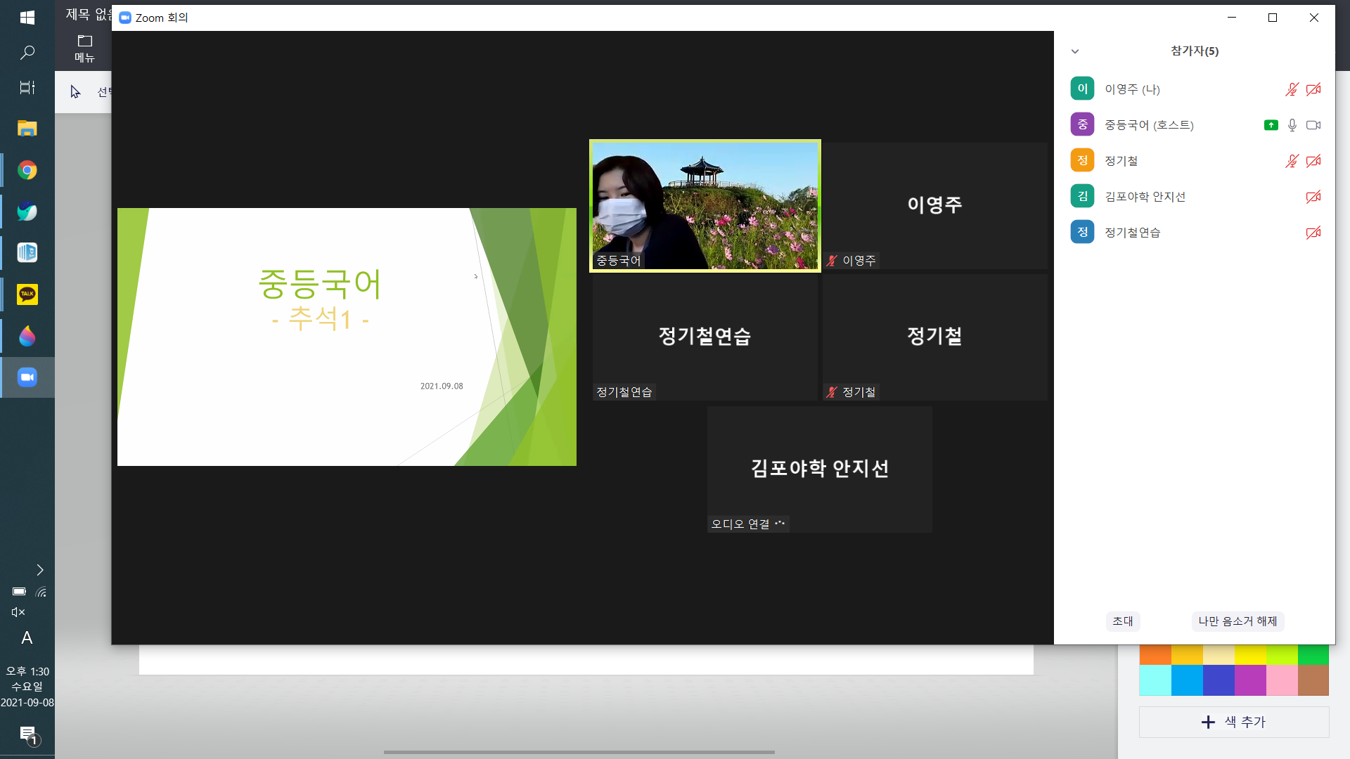 2021년 9월 8일_중등국어 수업