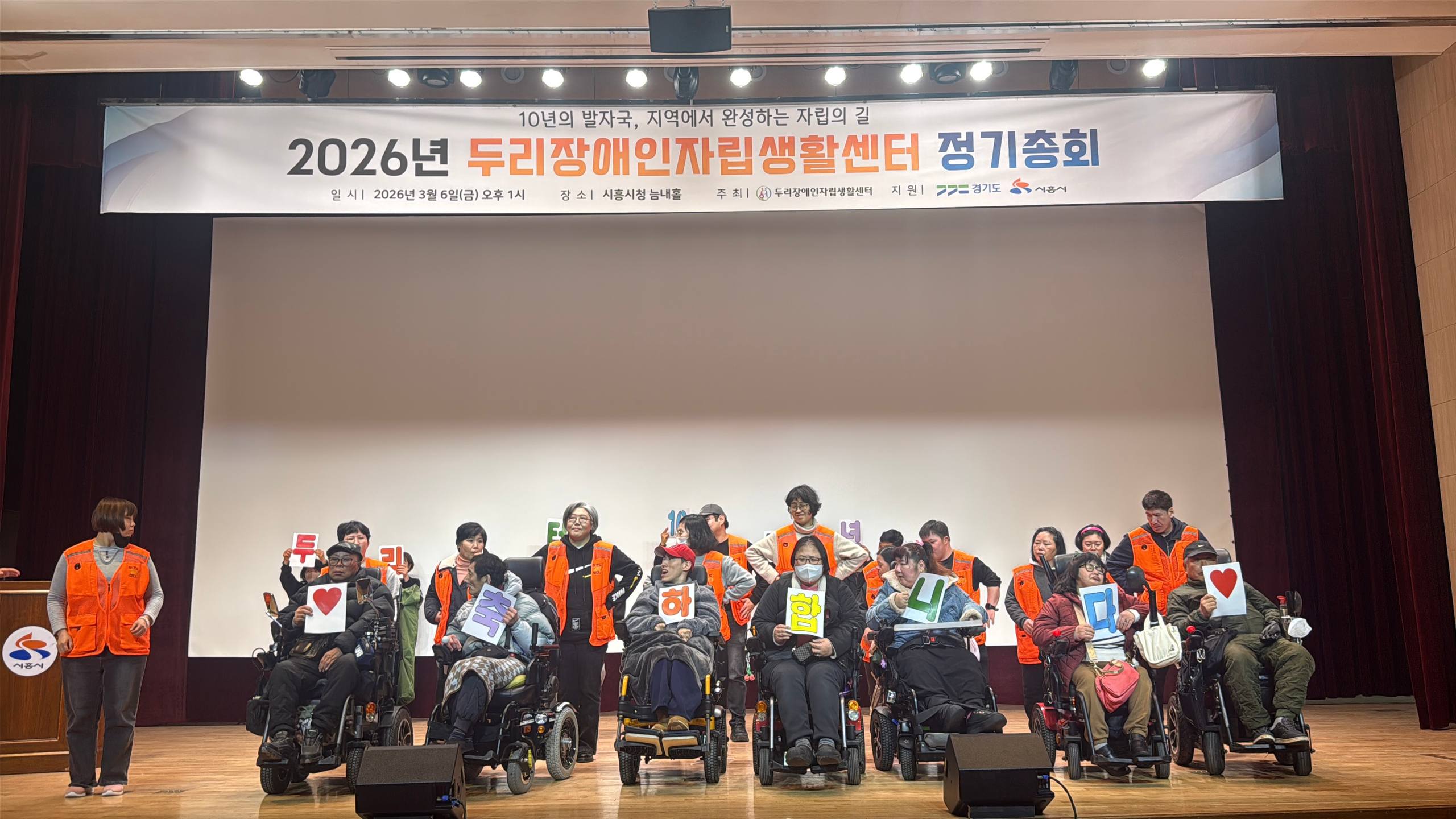 연대로 만든 무대, 두리IL센터 10주년 축하공연