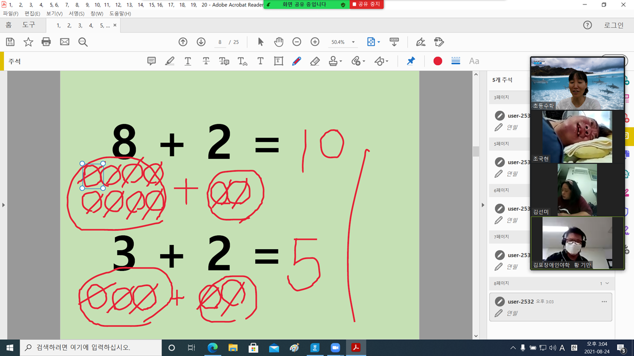 2021년 8월 24일_초등수학 수업