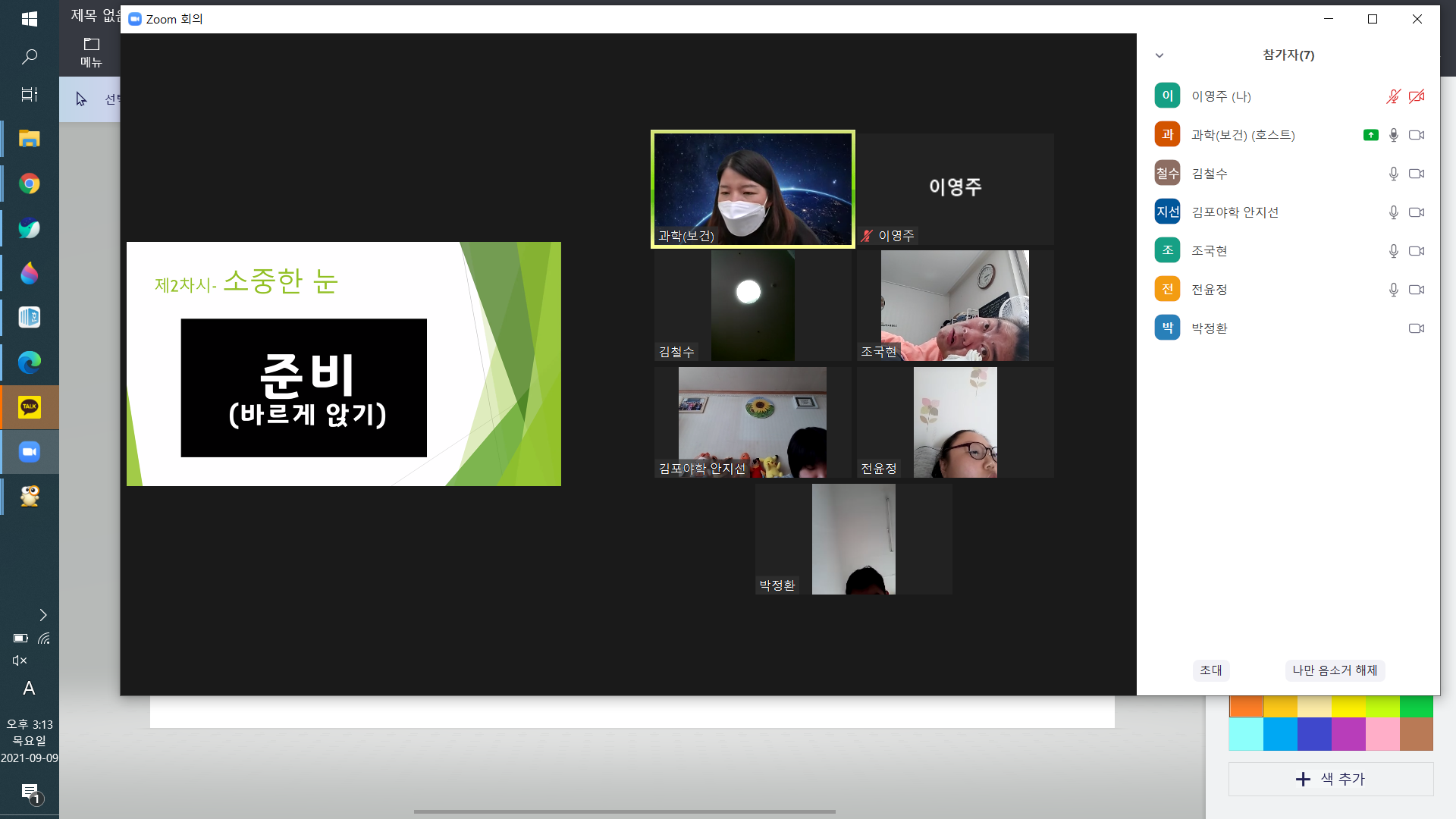 2021년 9월 9일_보건 수업