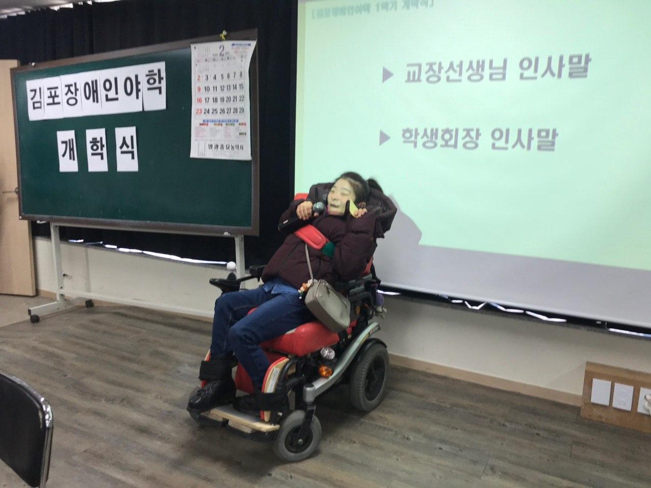 2020년 2월 3일_1학기 장애인야학 개학식