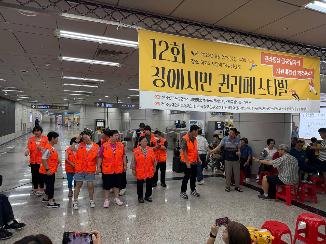 제 12회 장애시민 권리페스티벌