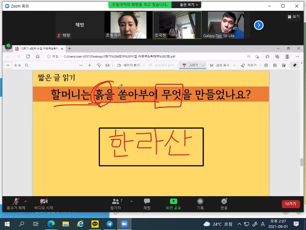 2021년 9월 1일_초등국어 수업