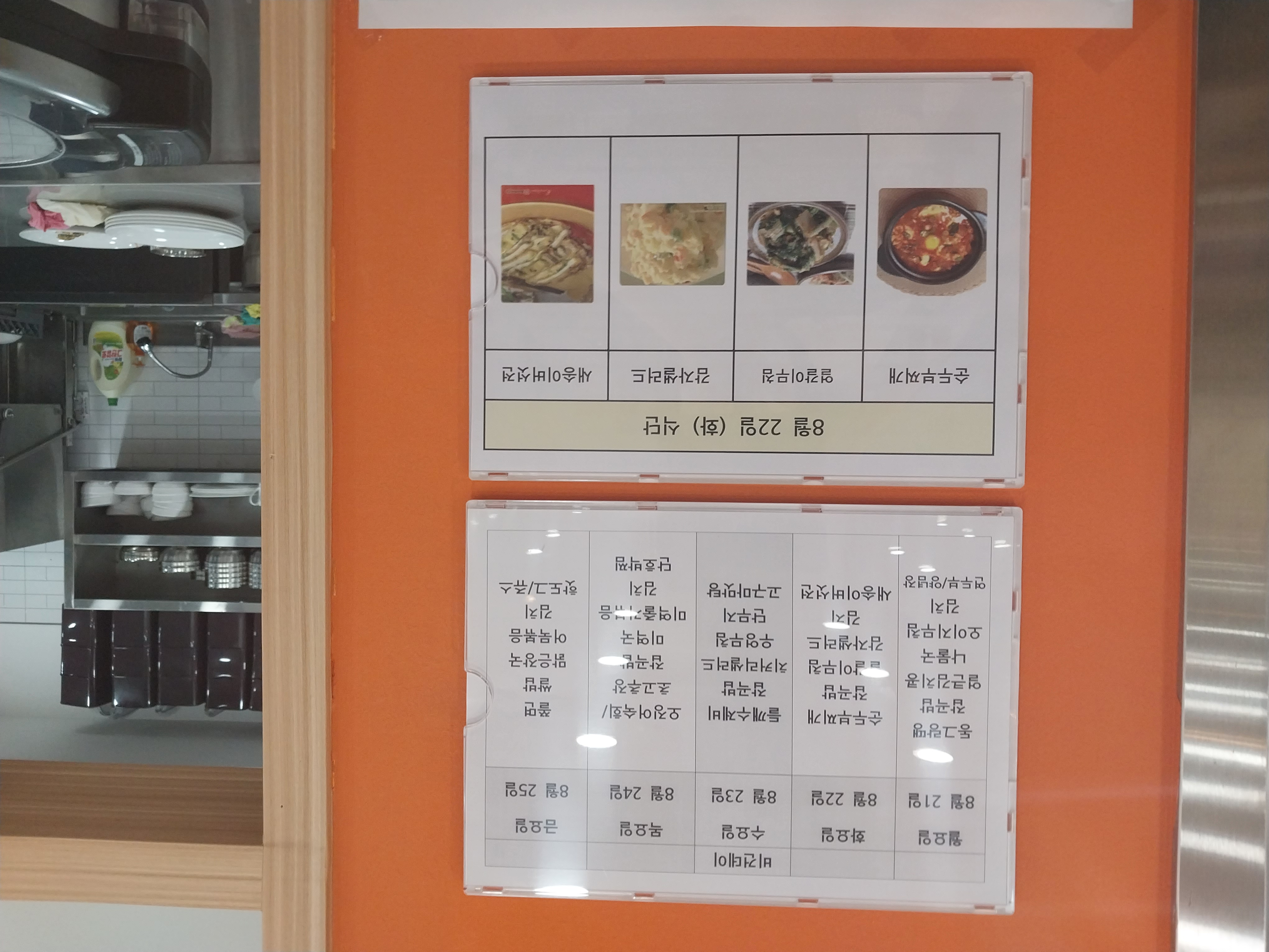 2023년 08월 22일(화) 점심급식(순두부찌개, 얼갈이무침...)