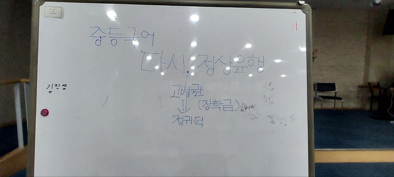 2023년 12월 26일(화) 중등국어 수업사진
