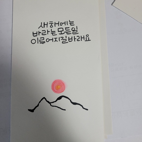 2023년 12월 28일(목) 캘리그라피 수업사진