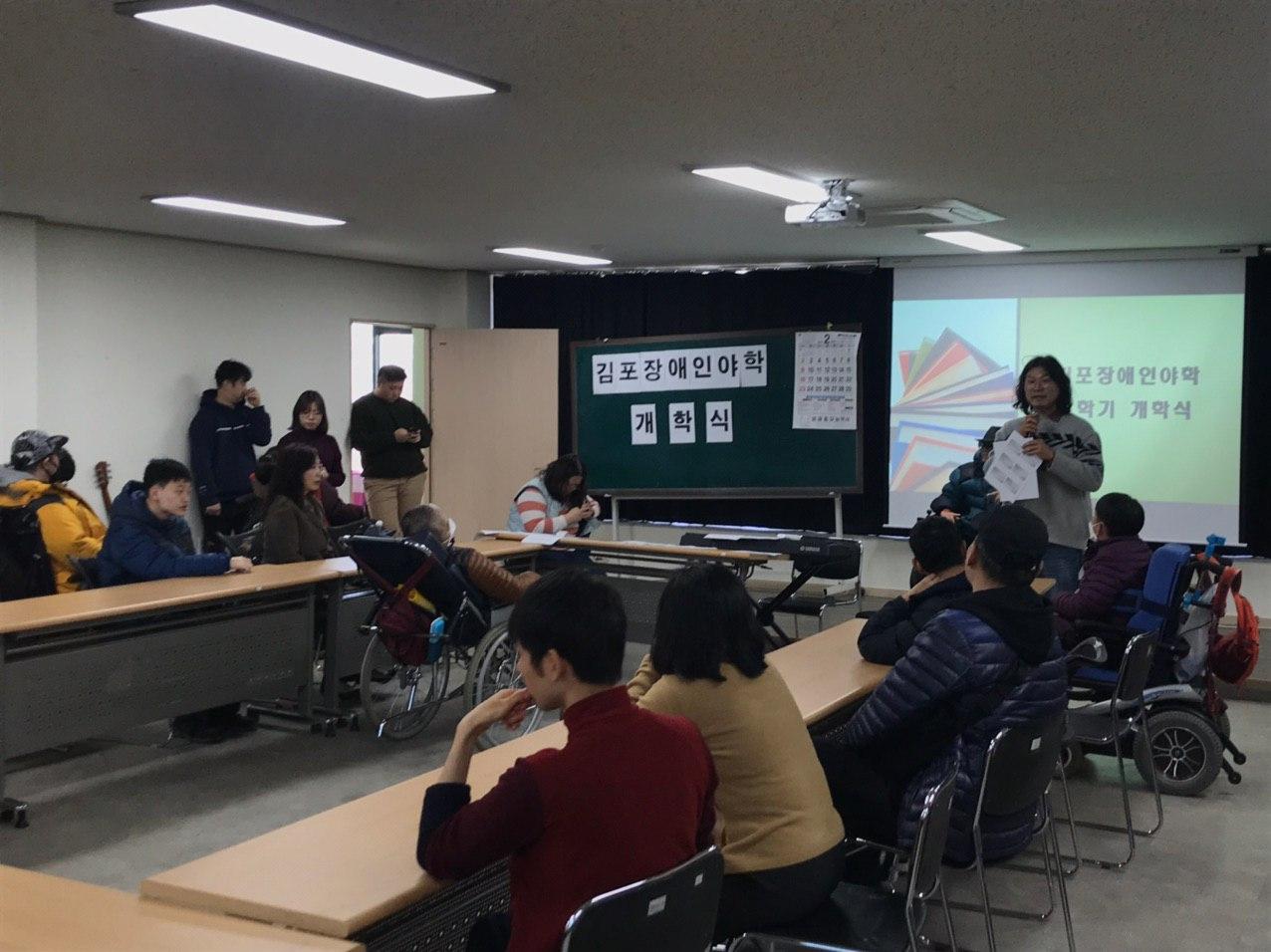 2020년 2월 3일_1학기 장애인야학 개학식