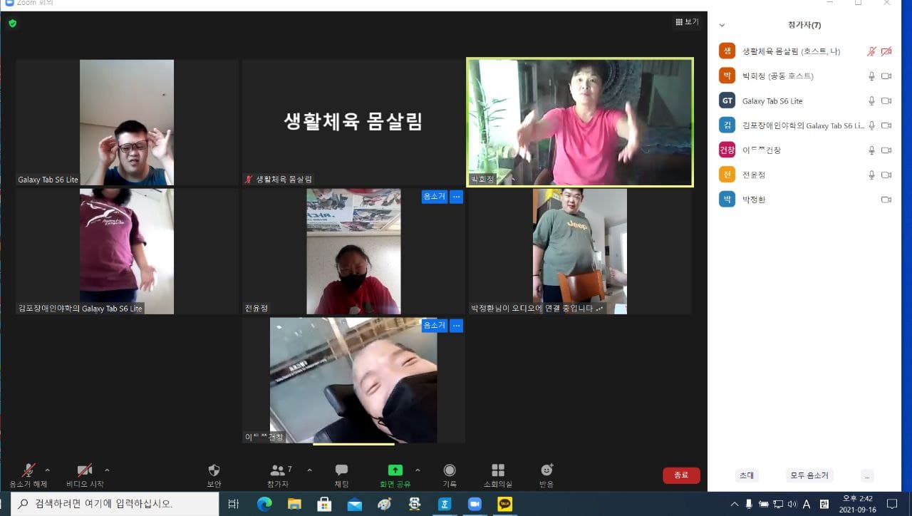 2021년 9월 16일_생활체육 몸살림 수업