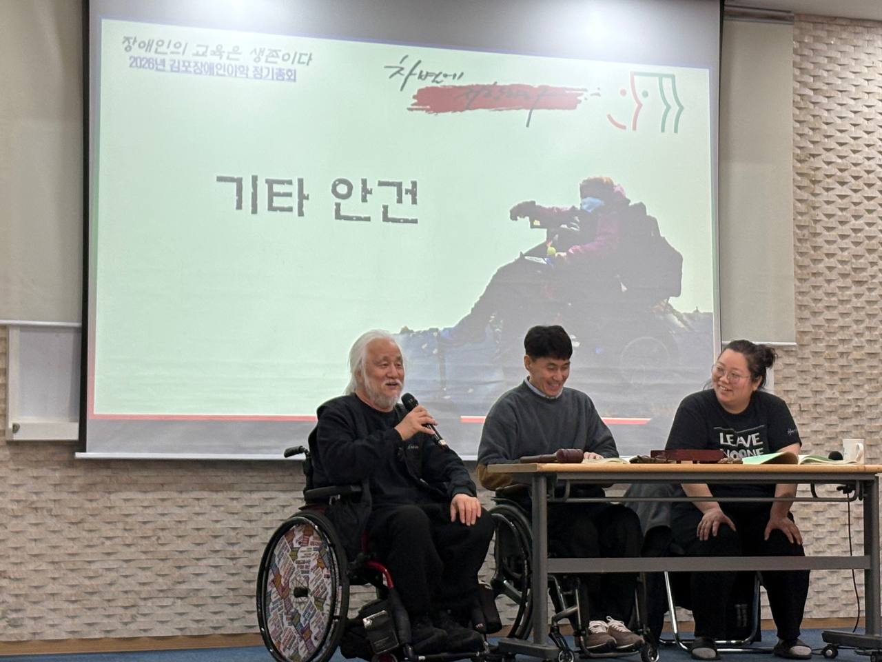 2026년 김포장애인야학 정기총회
