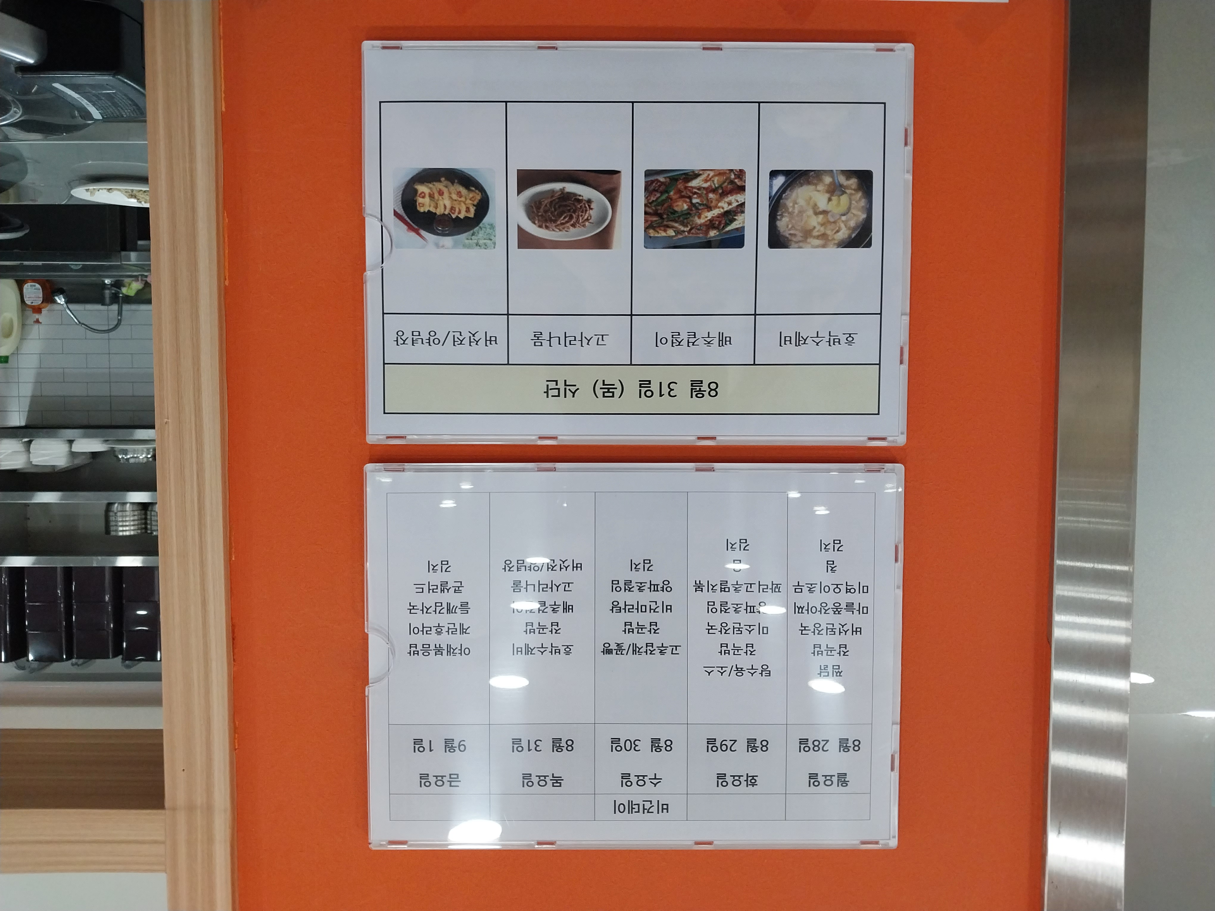 2023년 08월 31일(목) 점심급식(호박수제비, 배추겉절이...)