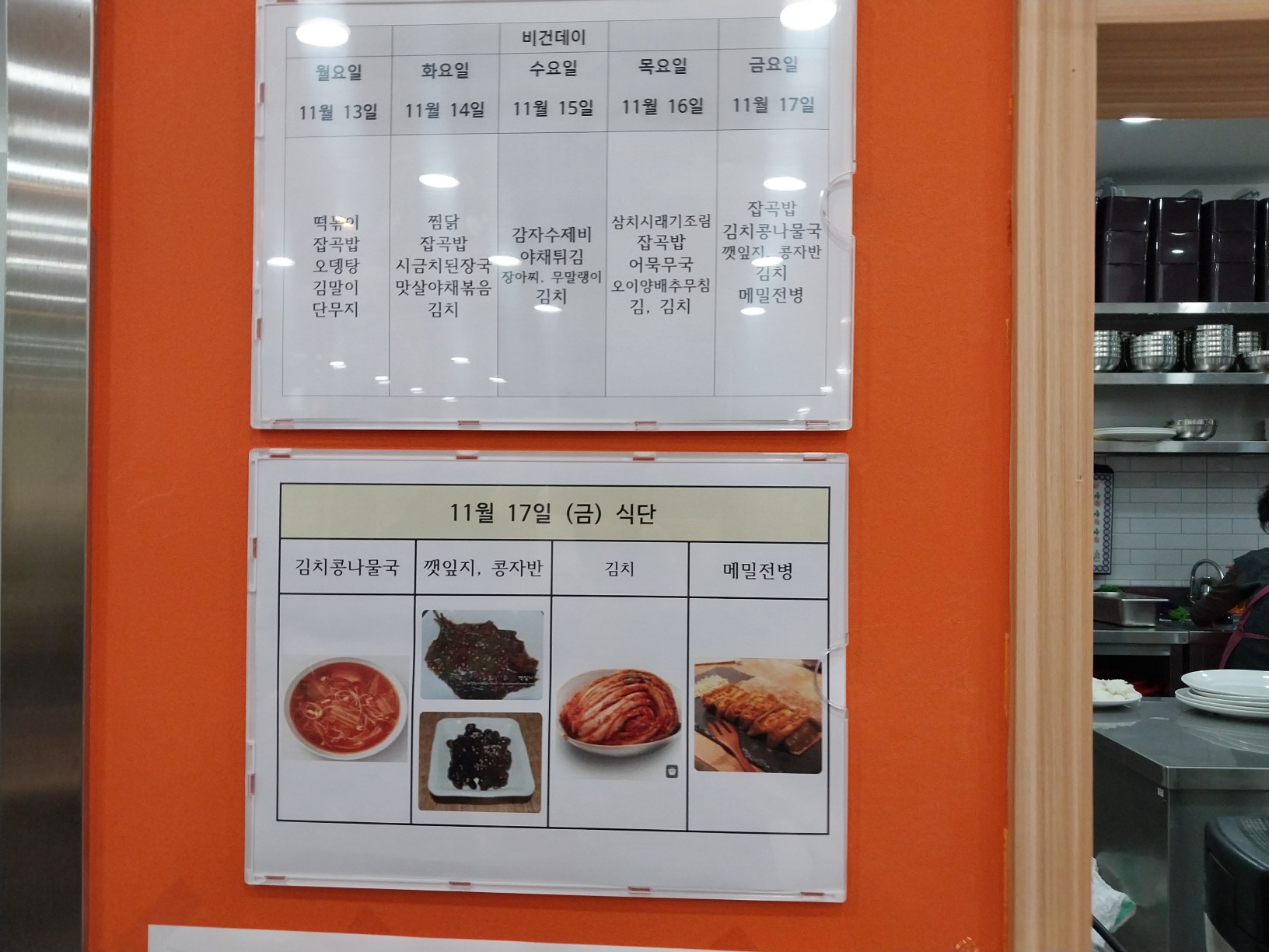 2023년 11월 17일(금) 점심급식(김치콩나물국, 깻잎지, 콩자반...)
