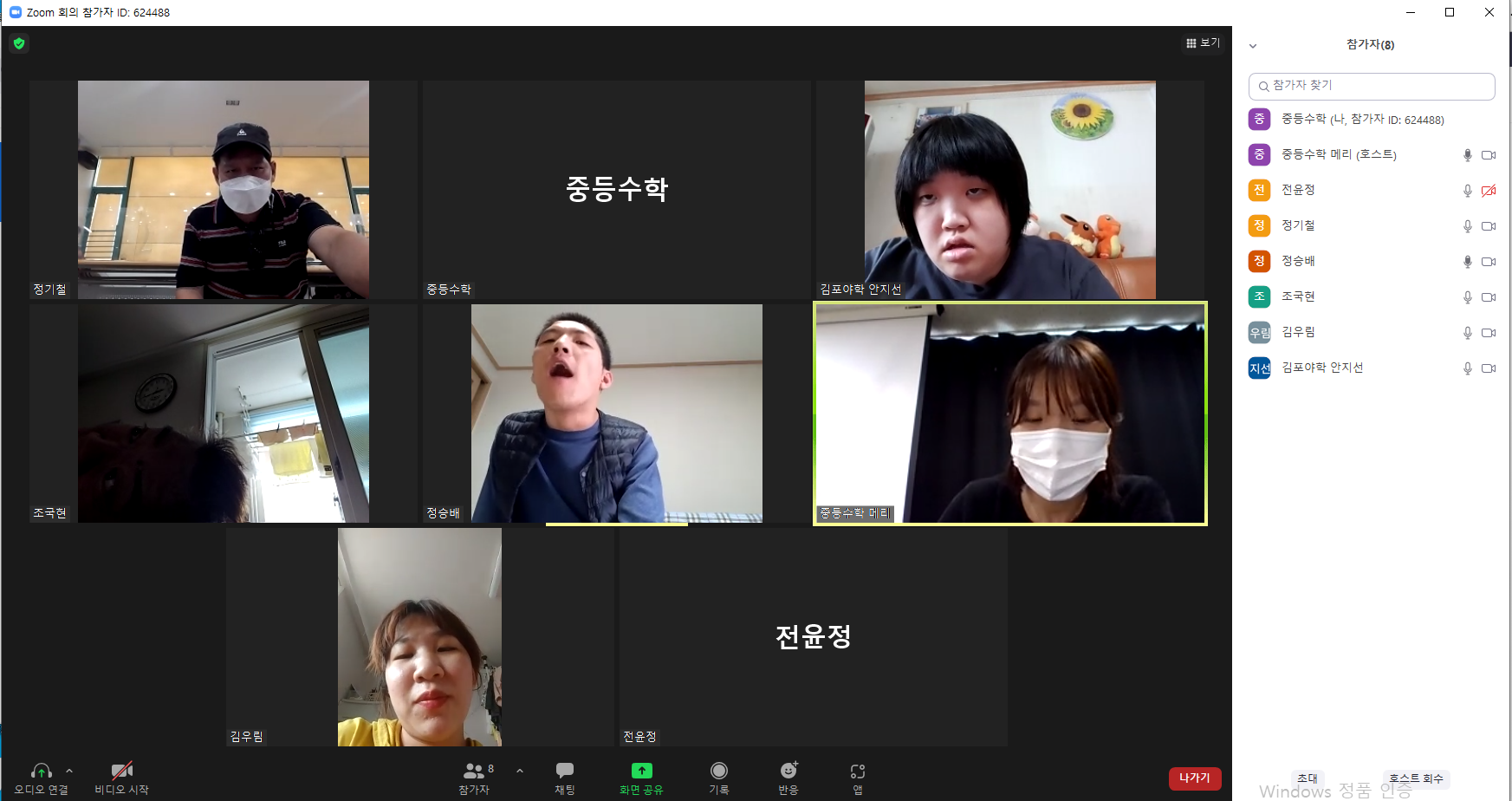 2021년 9월 28일_중등수학 수업