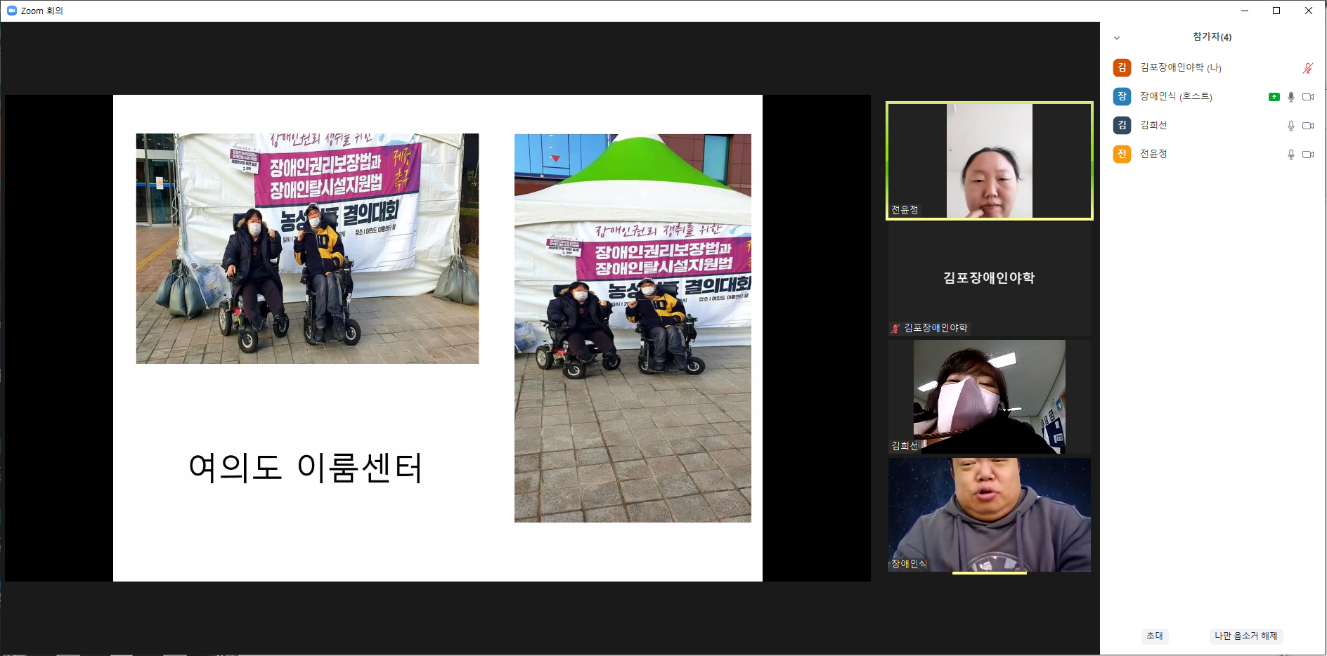 2021년 11월 4일_장애인식개선강사양성 수업