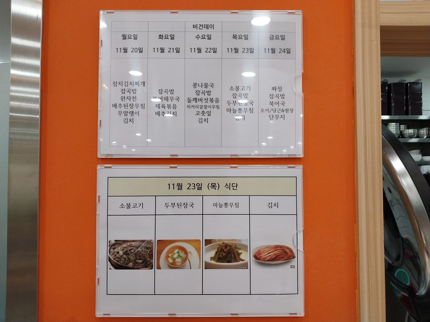 2023년 11월 23일(목) 점심급식(소불고기, 두부된장국...)