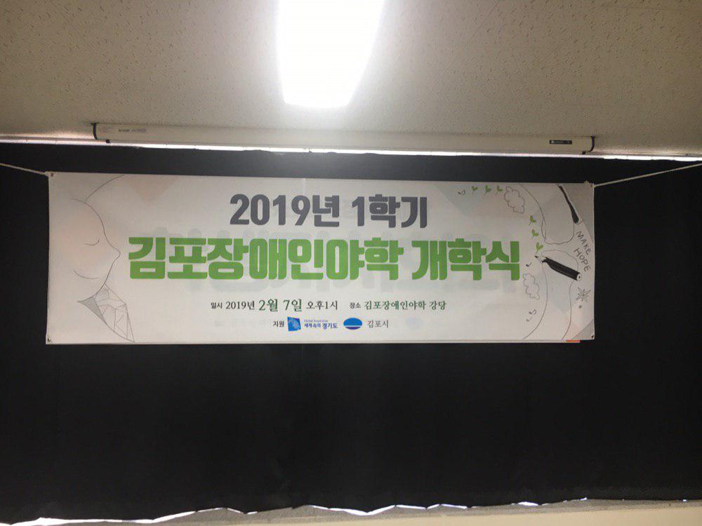 2019년 2월 7일 - 1학기 개학식 사진