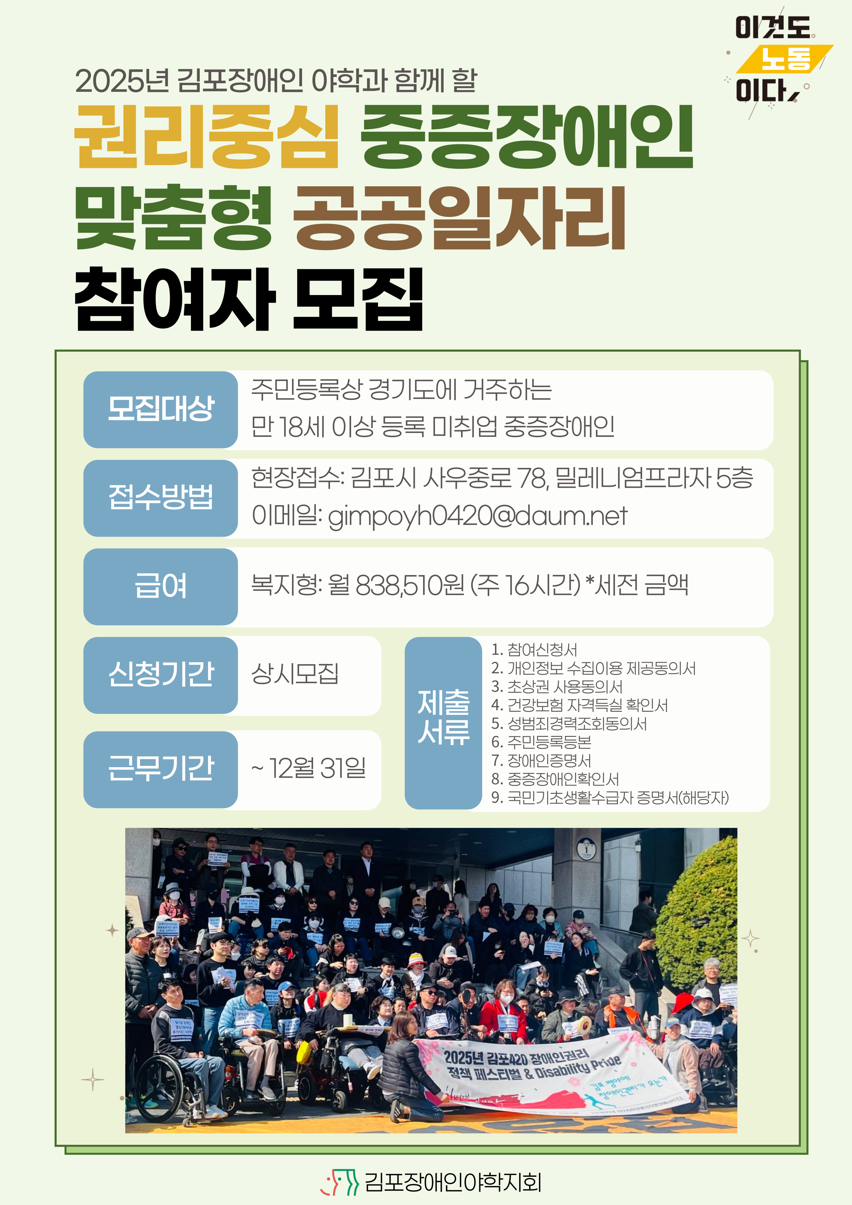 권리중심일자리모집포스터.jpg