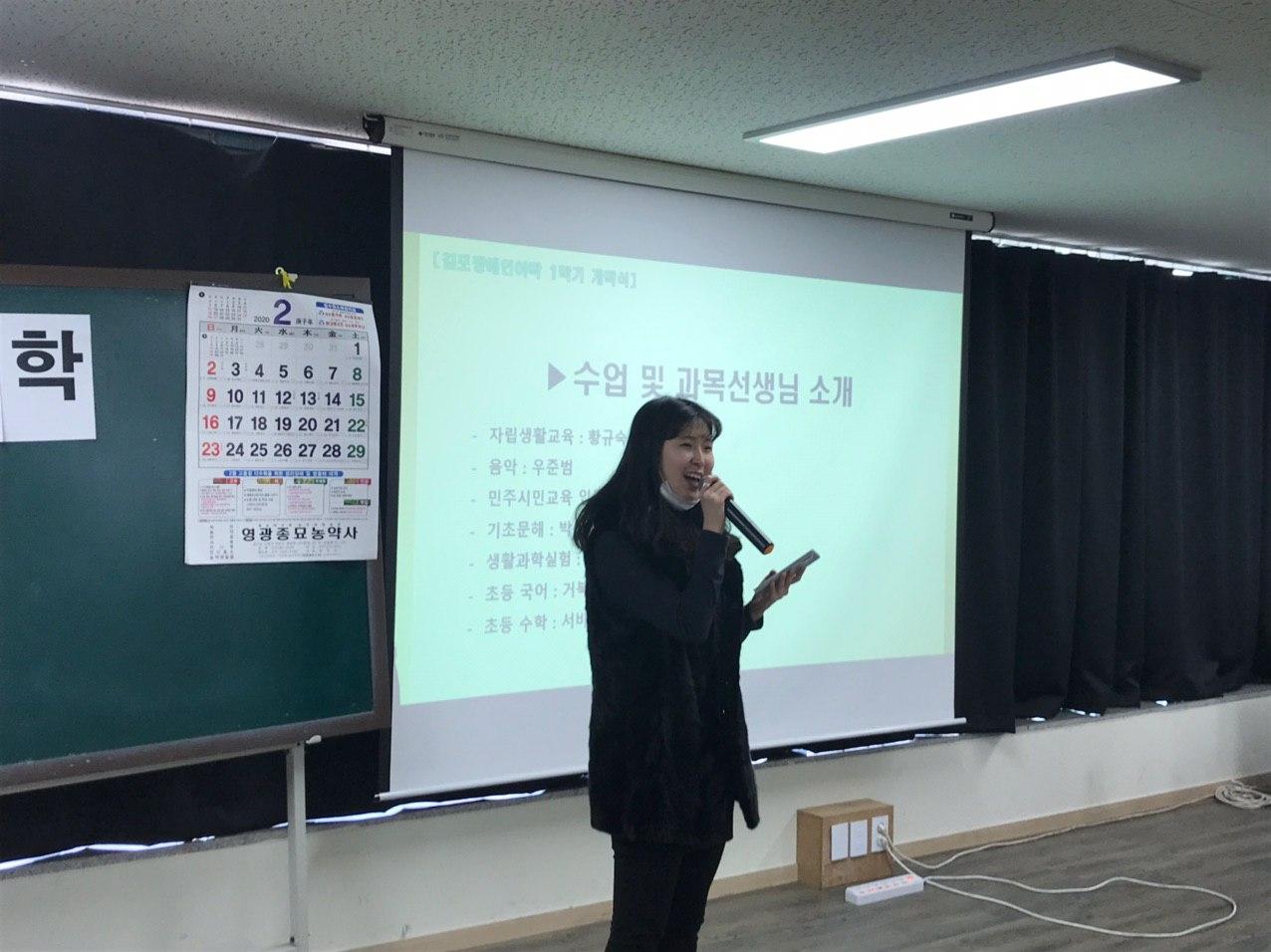 2020년 2월 3일_1학기 장애인야학 개학식