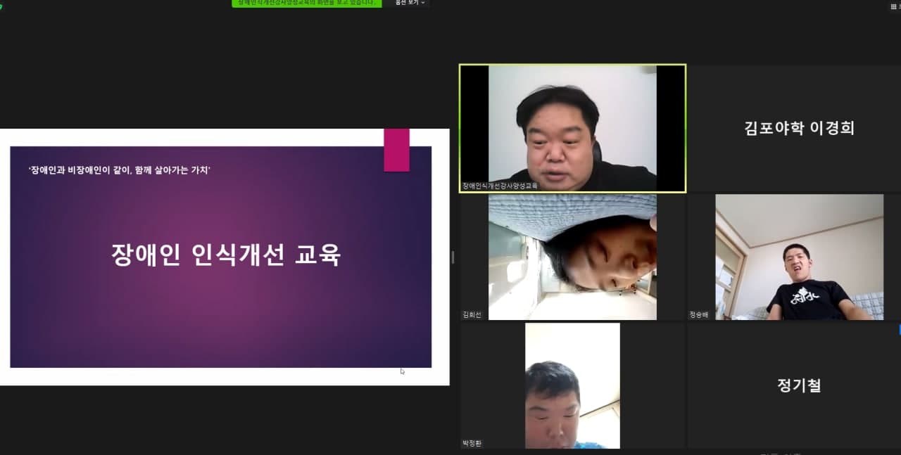 2021년 8월 5일_장애인식개선강사양성 수업