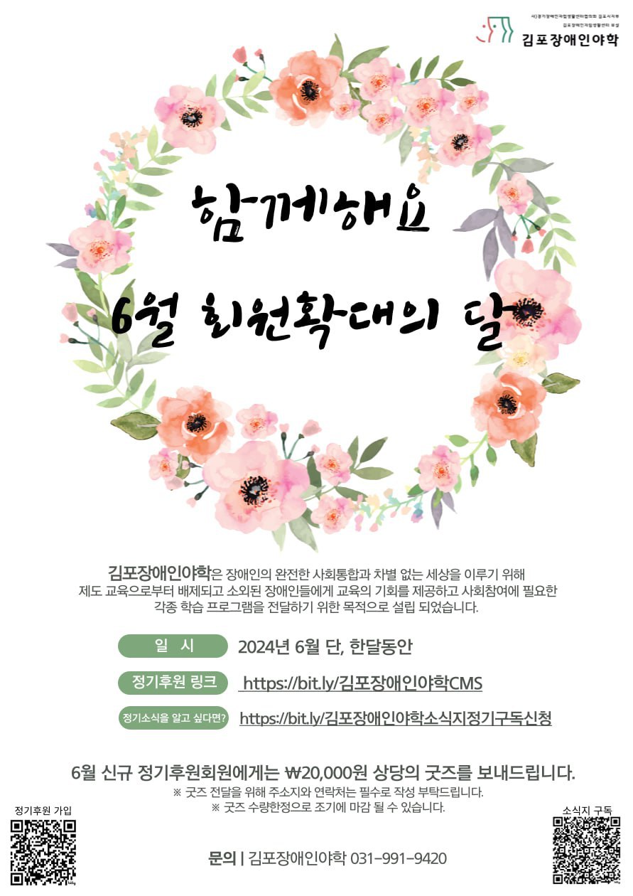함께해요~ 6월 회원확대의 달~!!