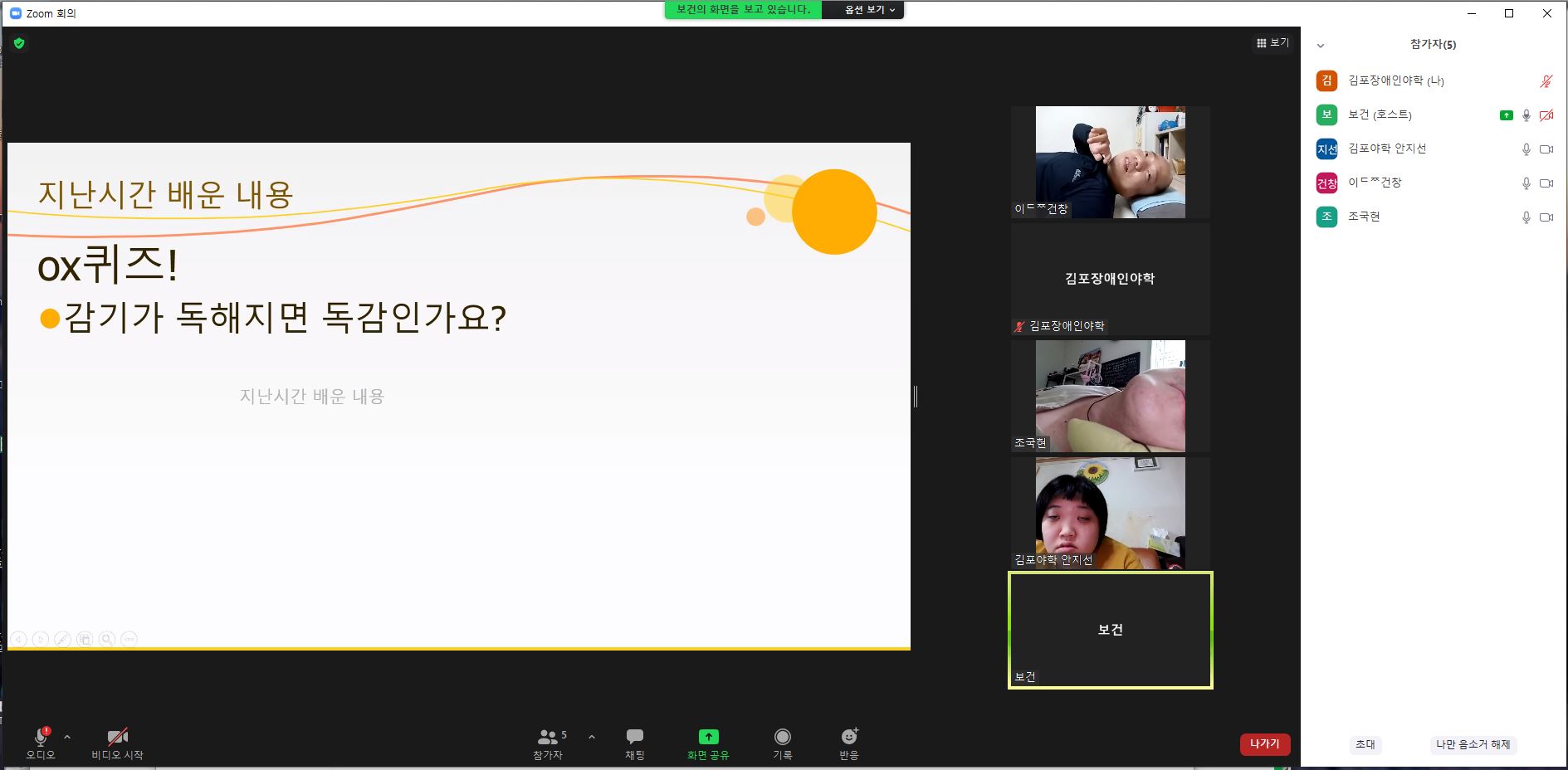 2021년 10월 7일_보건 수업