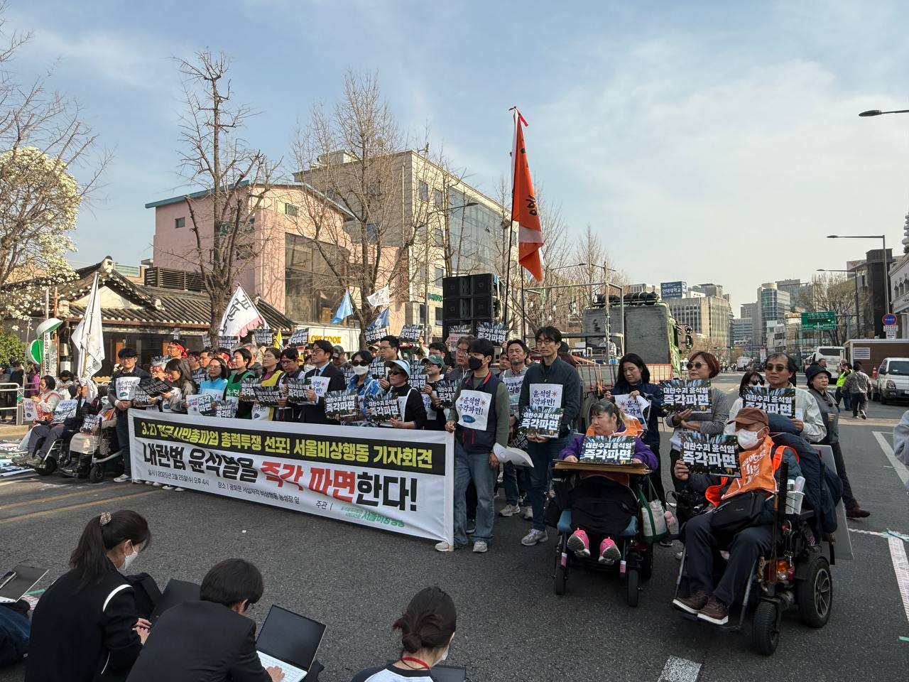 21회 326 전국 장애인대회 및 2025년 420장애인차별철폐공동투쟁단 출범식