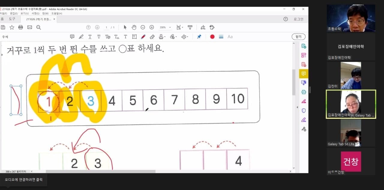 2021년 10월 26일_초등수학 수업