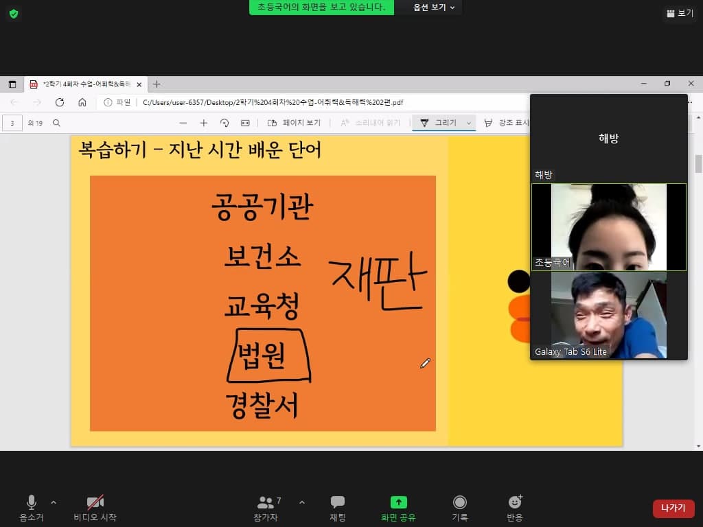 2021년 9월 1일_초등국어 수업
