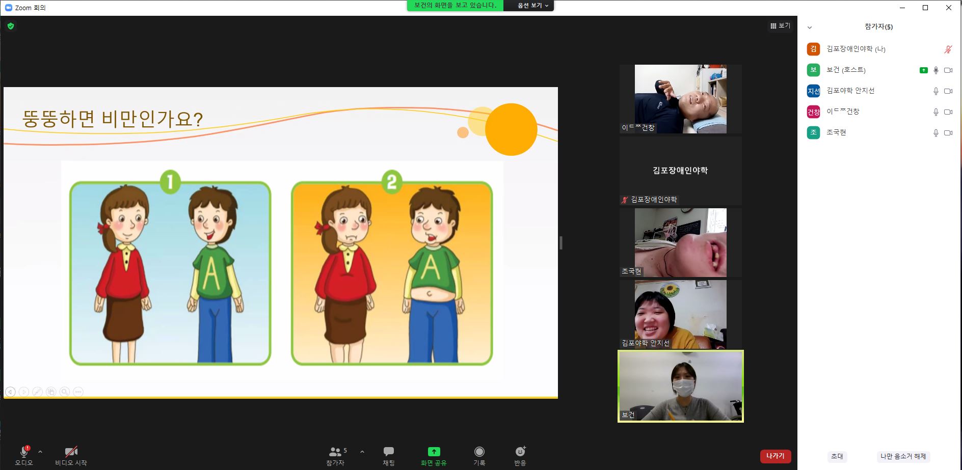 2021년 10월 7일_보건 수업