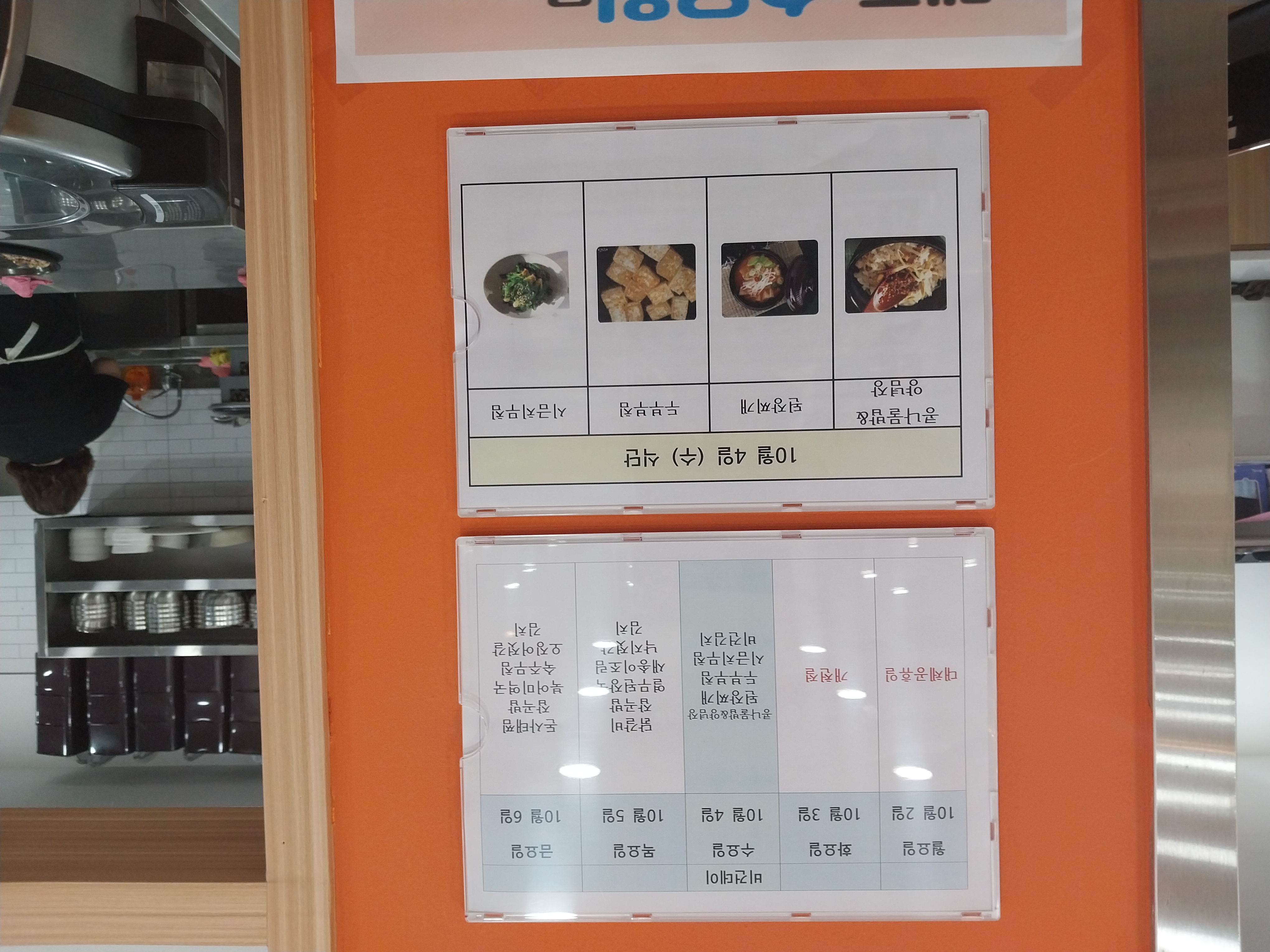 2023년 10월 04일(수) 점심급식(콩나물밥&양념장, 된장찌개...)