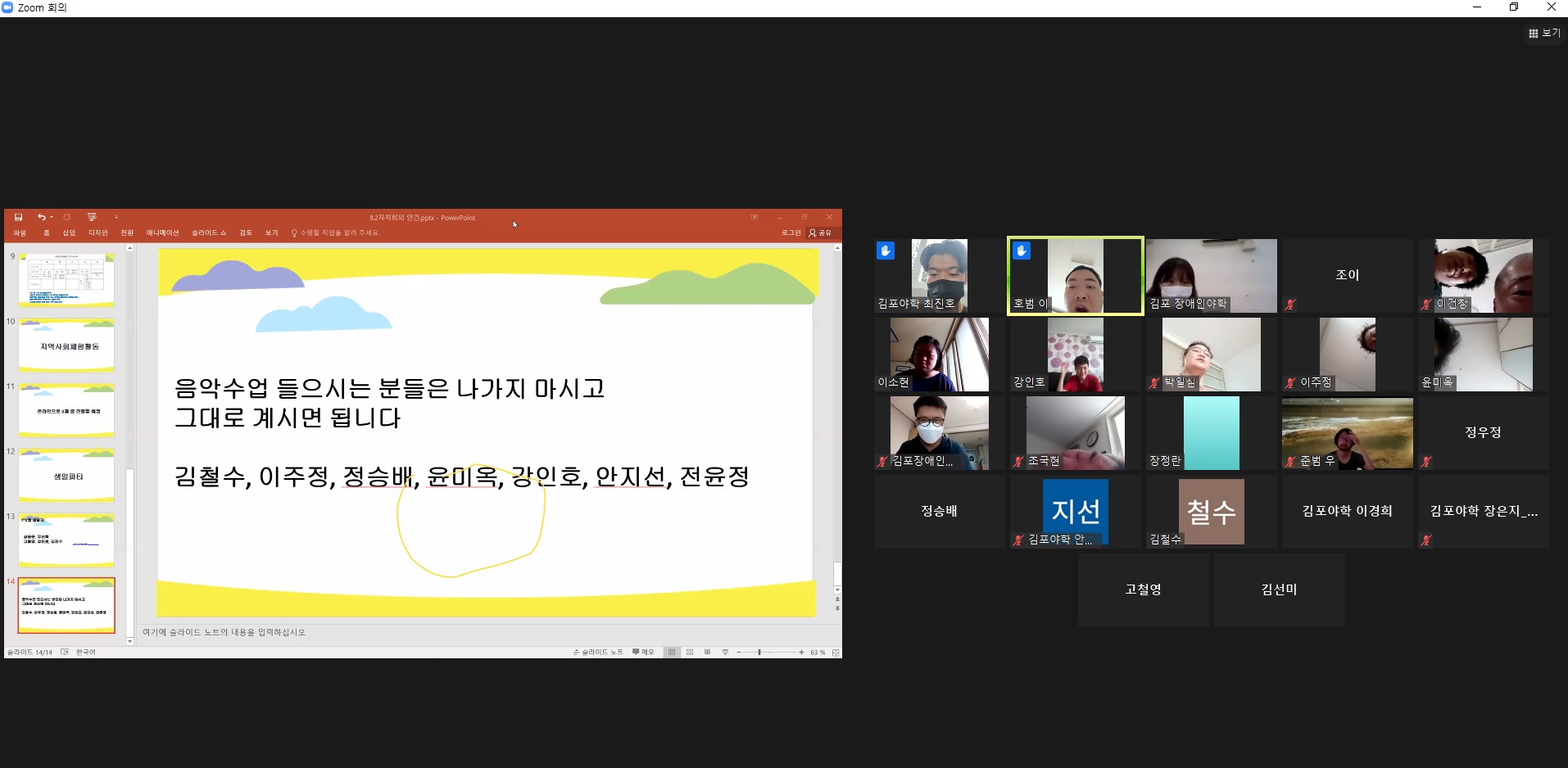 2021년 8월 2일 2학기 개학식