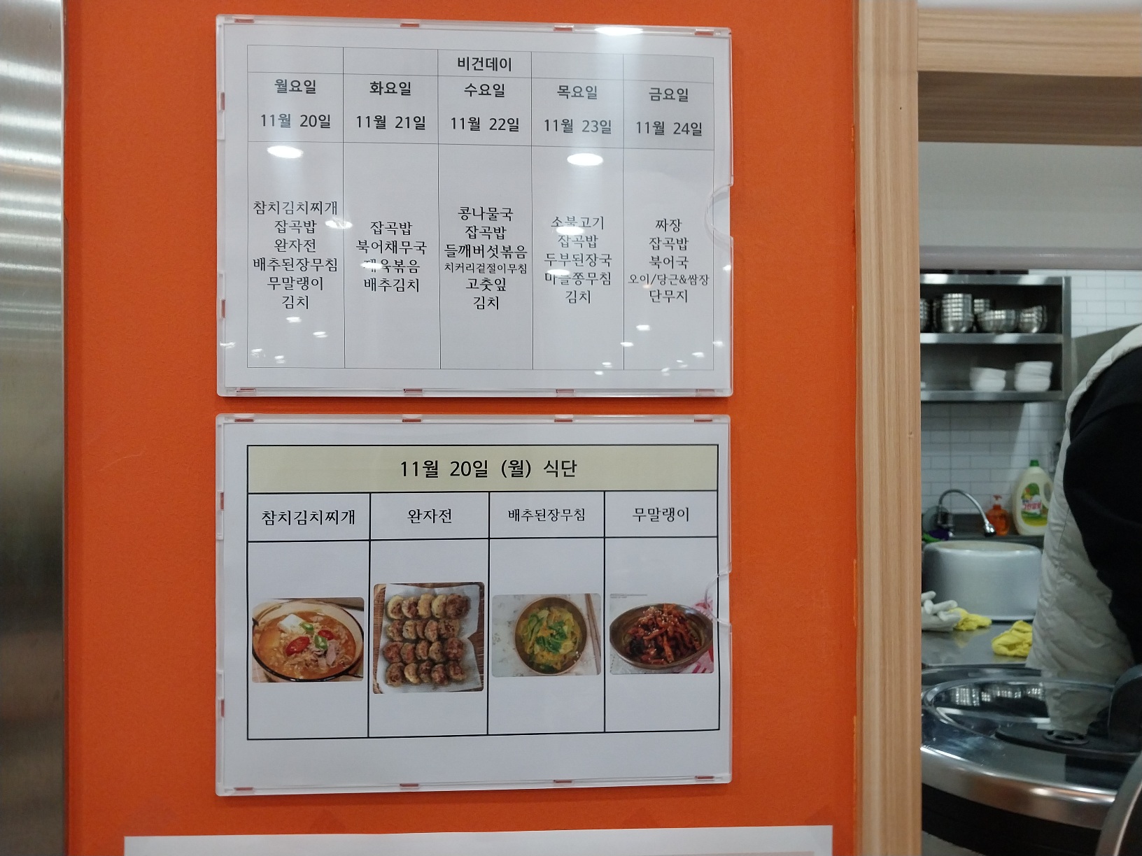 2023년 11월 20일(월) 점심급식(참치김치찌개, 완자전...)