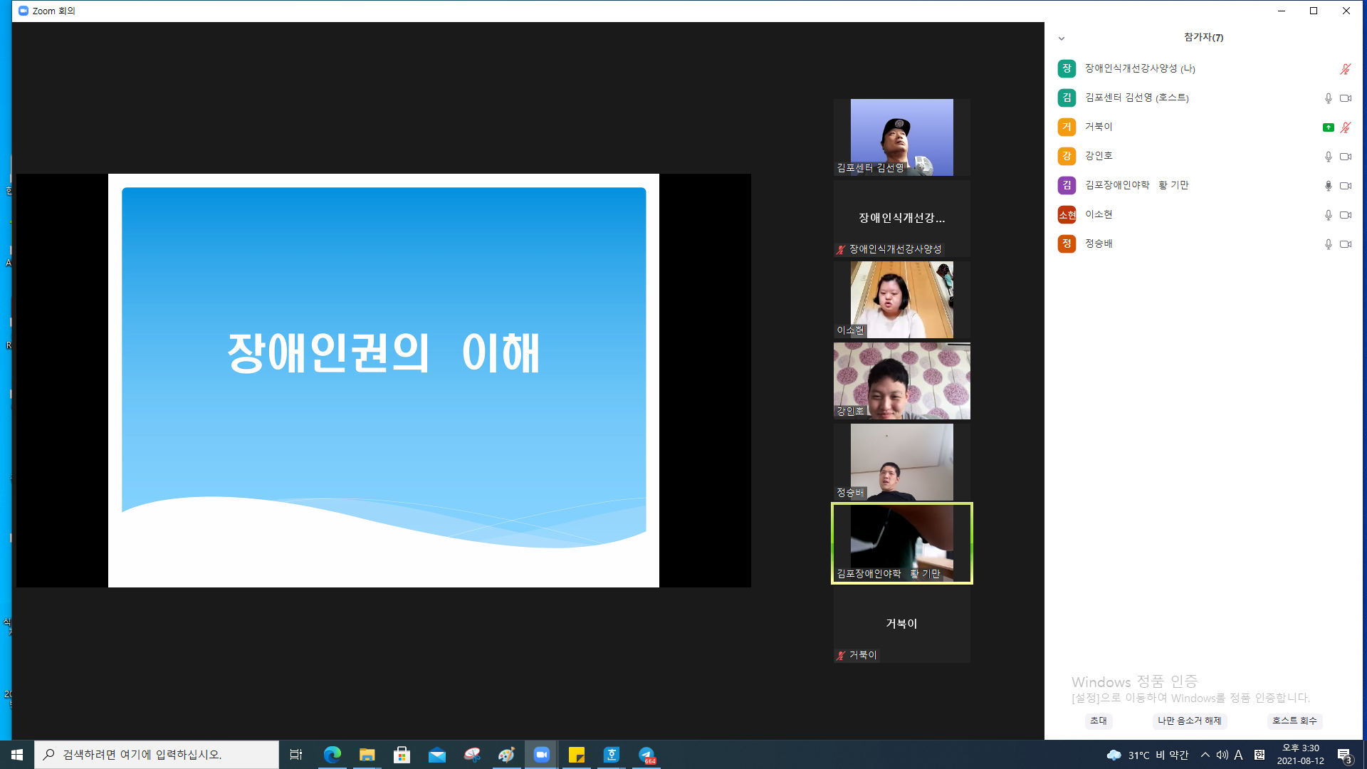 2021년 8월 12일_장애인식개선강사양성 수업