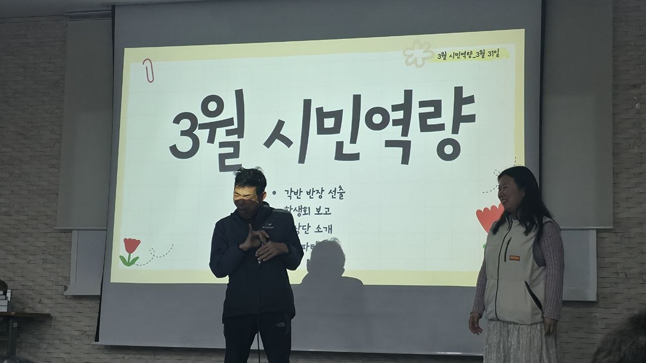 시민 역량 - 세 번째(2026년 3월 31일)
