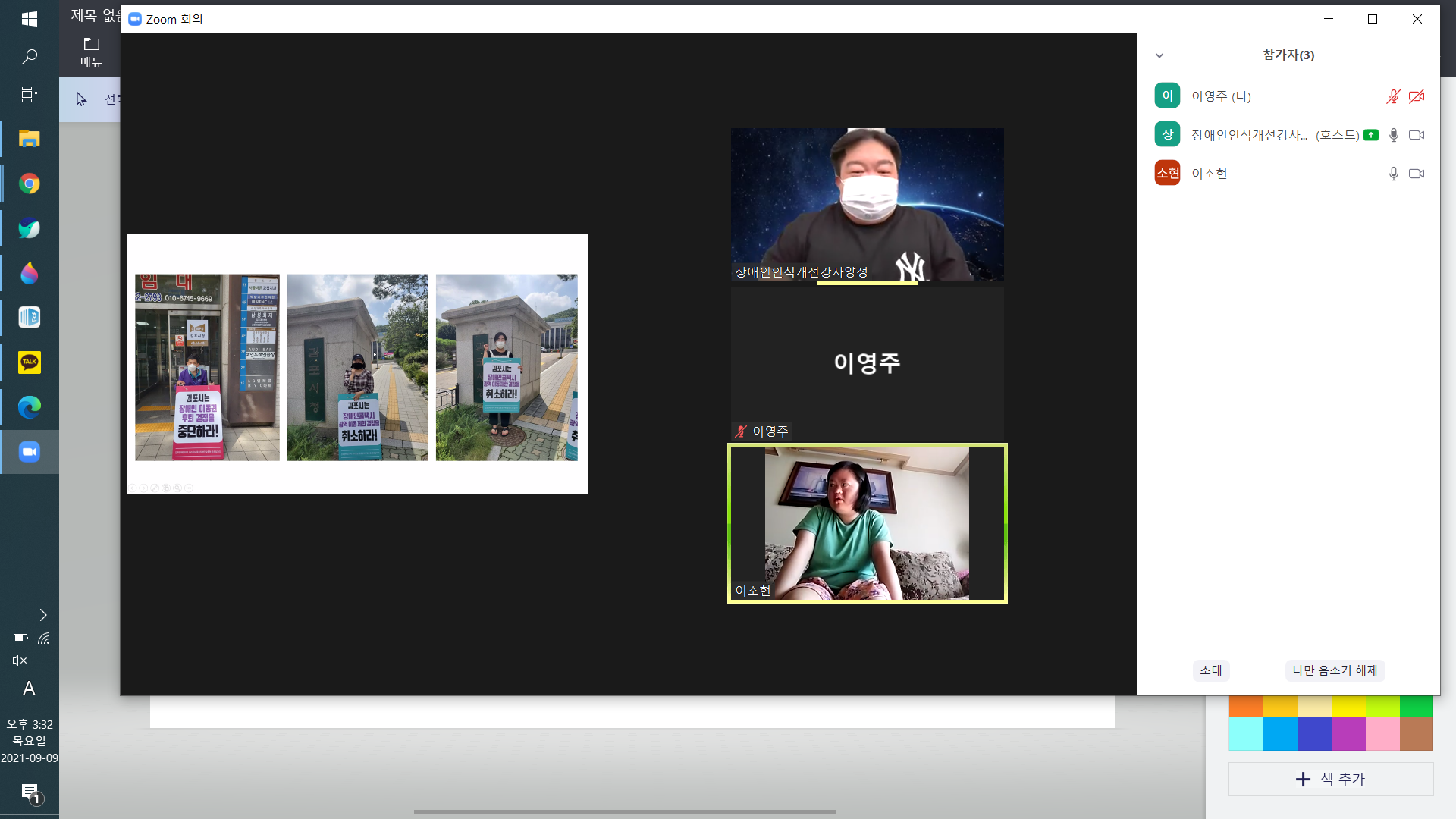 2021년 9월 9일_장애인식개선강사양성 수업