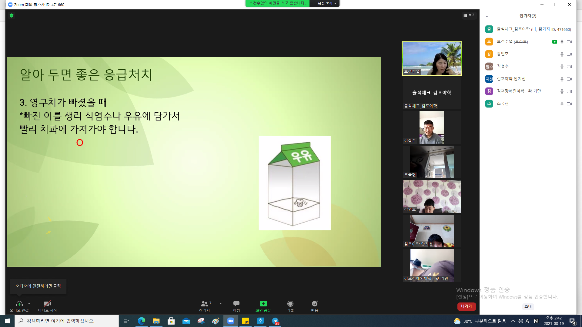 2021년 8월 19일_보건 수업