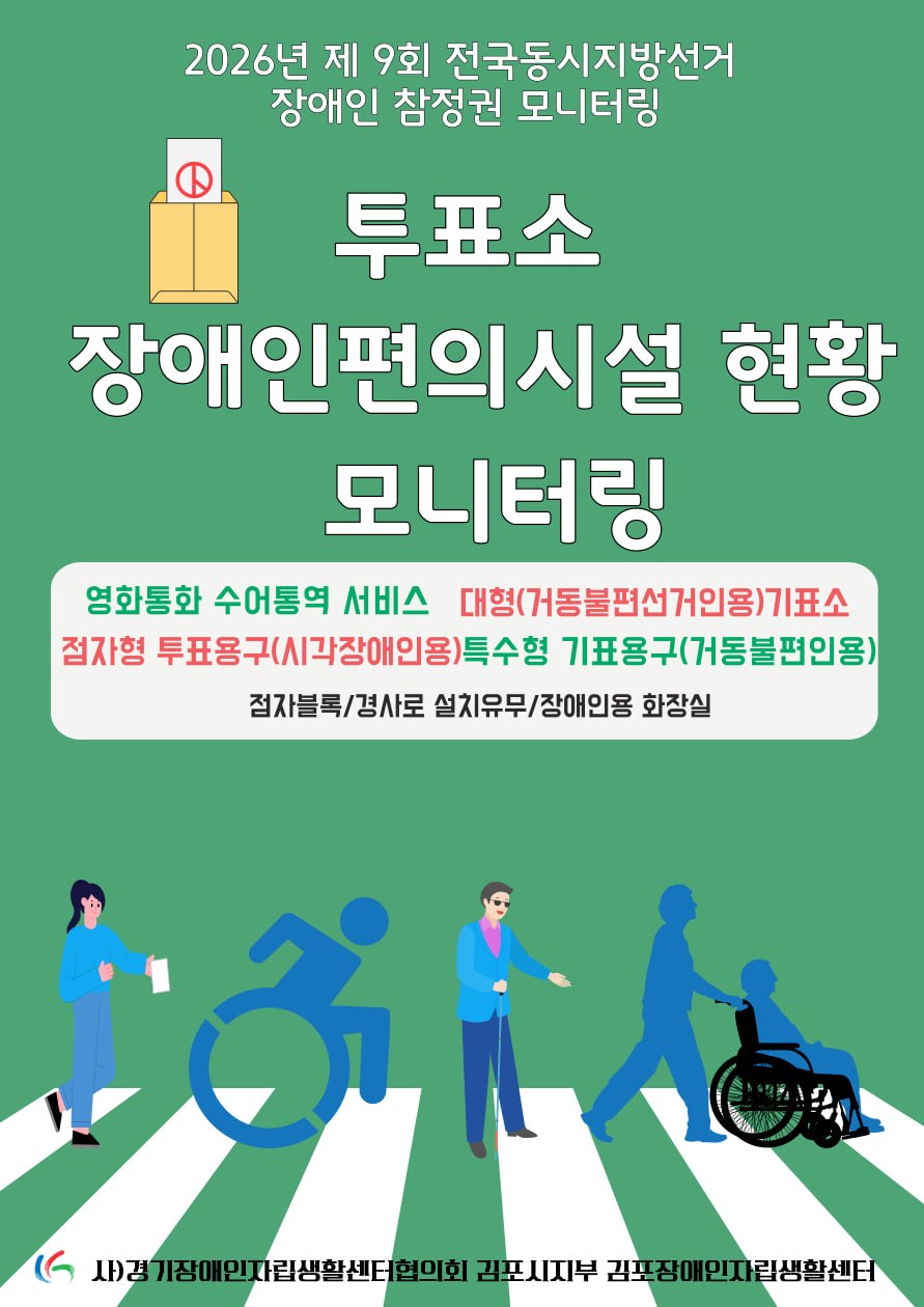 투표소 편의시설 모니터링 웹자보.jpg