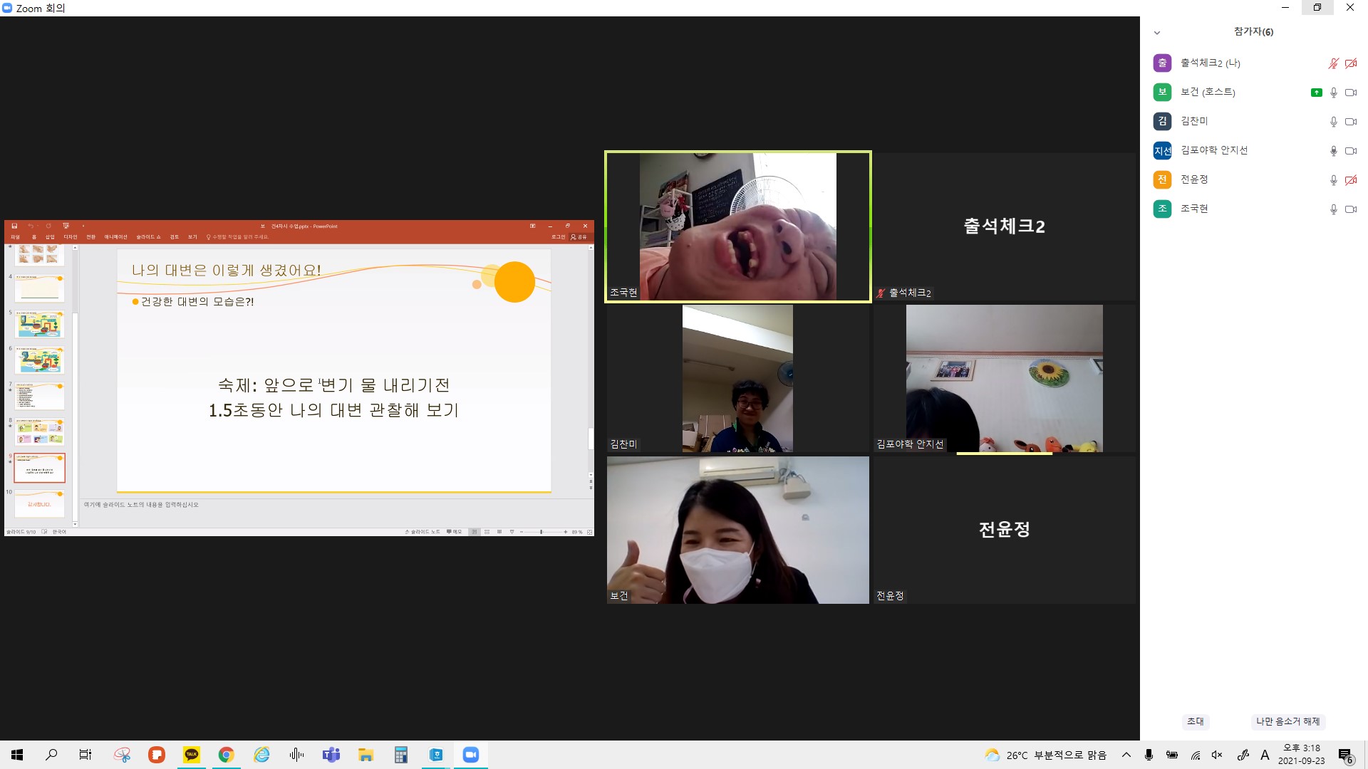 2021년 9월 23 일_보건 수업