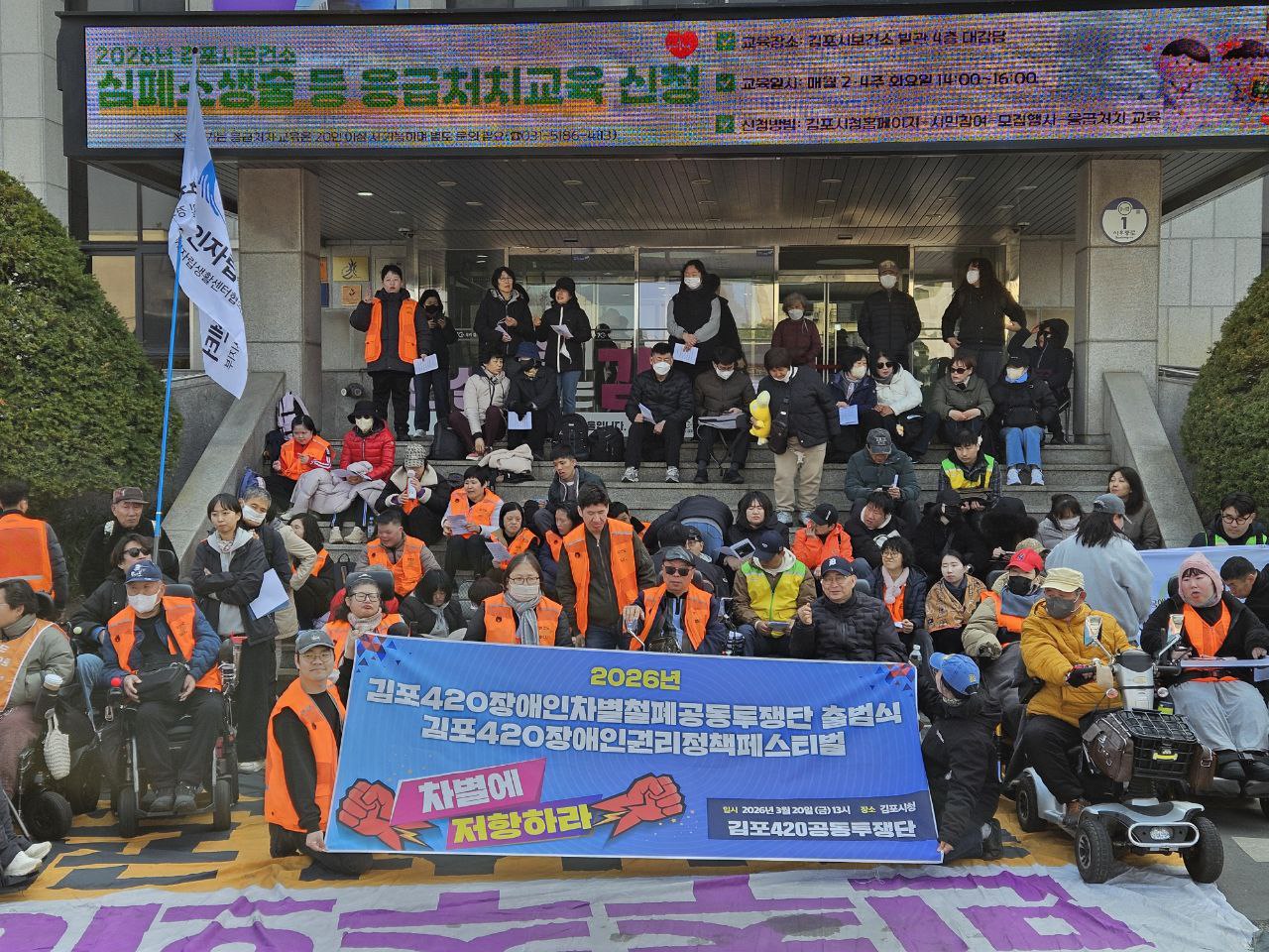 김포420 장애인차별철폐공동투쟁단 출범식 & 장애인 권리 정책 페스티벌