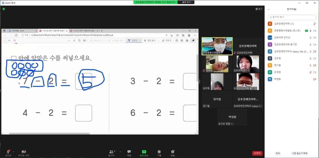 2021년 11월 2일_초등수학 수업