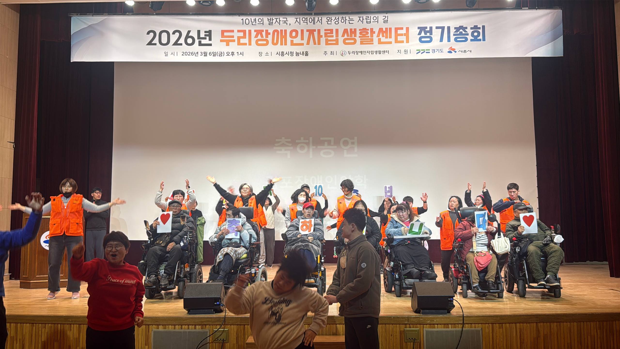 연대로 만든 무대, 두리IL센터 10주년 축하공연